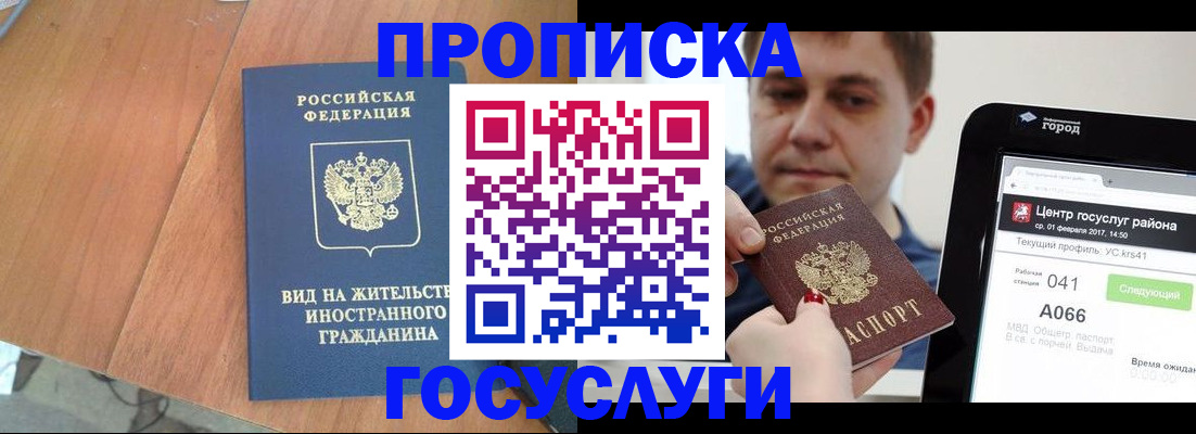 прописка гарантия в Электроуглях