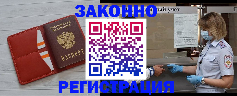 прописка для работы в Электроуглях
